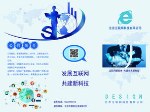 互聯(lián)網(wǎng)三折頁(yè)設(shè)計(jì) 連接、傳播與轉(zhuǎn)化的視覺橋梁